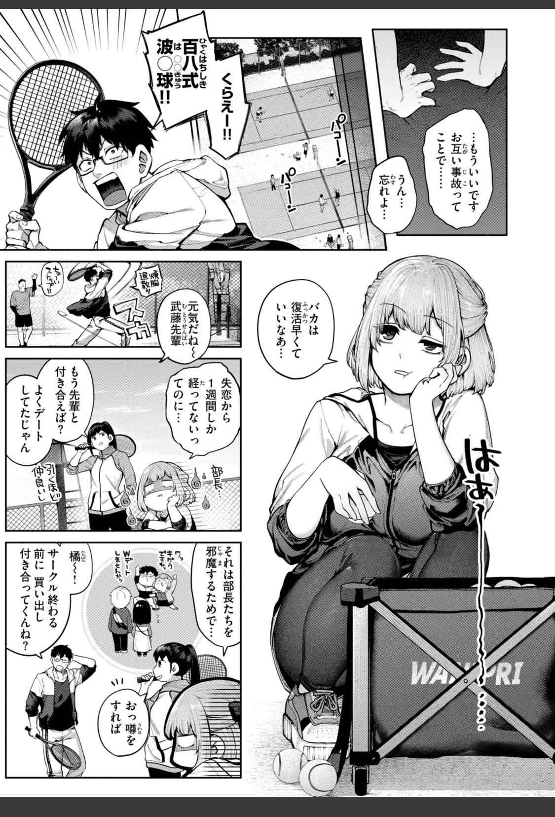 恋のふくらみ【デジタル版限定おまけ付き】 サンプル画像 07