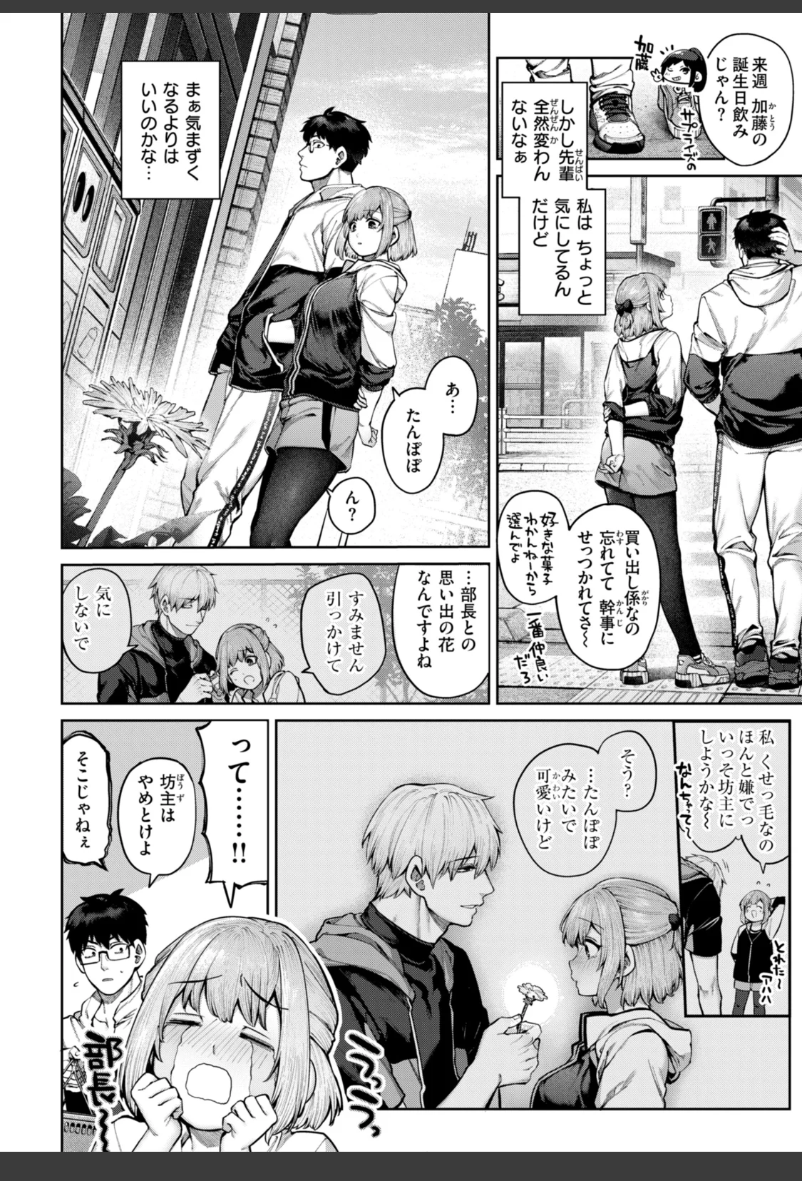 恋のふくらみ【デジタル版限定おまけ付き】 サンプル画像 08