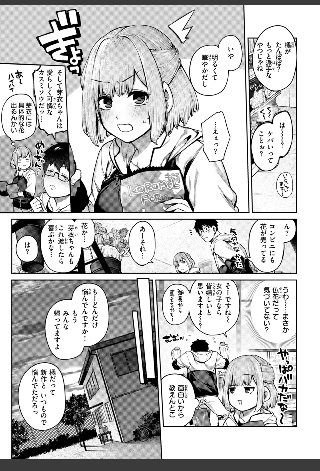 恋のふくらみ【デジタル版限定おまけ付き】 サンプル画像 09