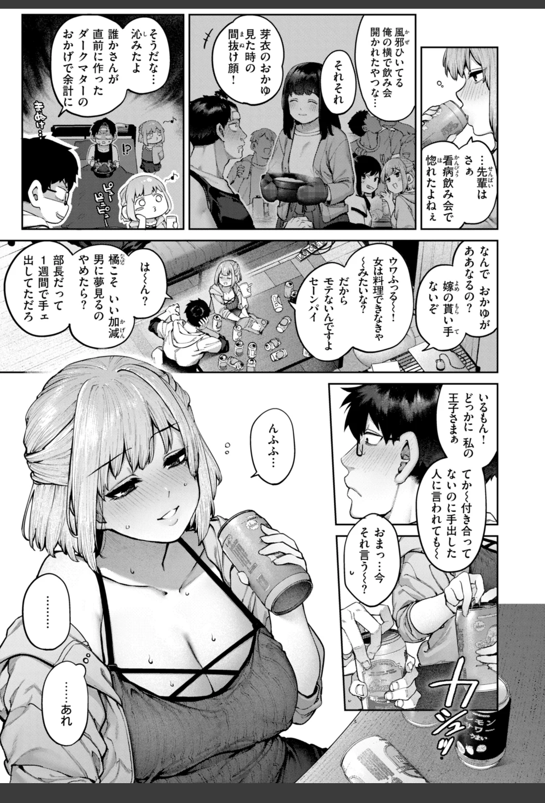 恋のふくらみ【デジタル版限定おまけ付き】 サンプル画像 11