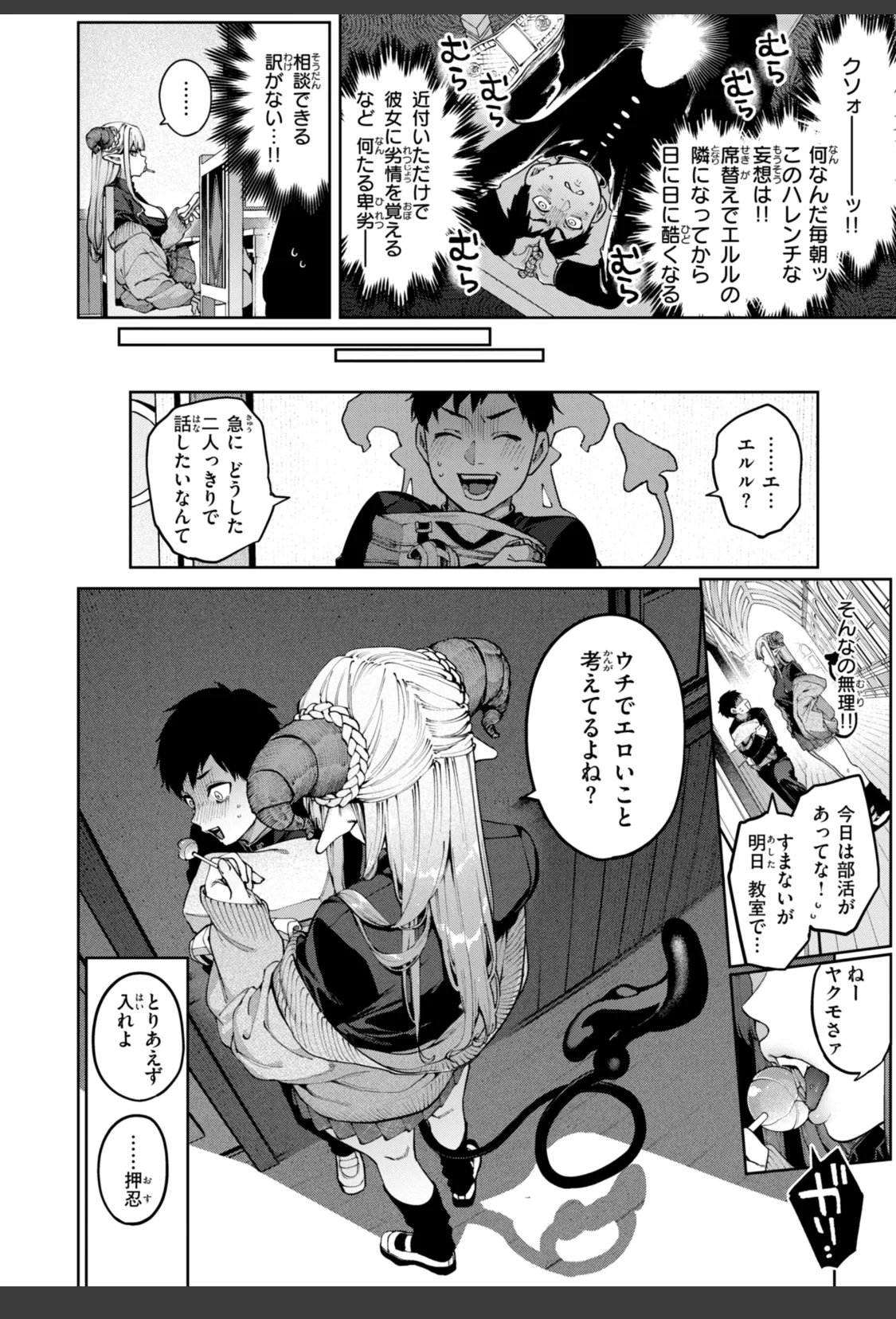 恋のふくらみ【デジタル版限定おまけ付き】 サンプル画像 16