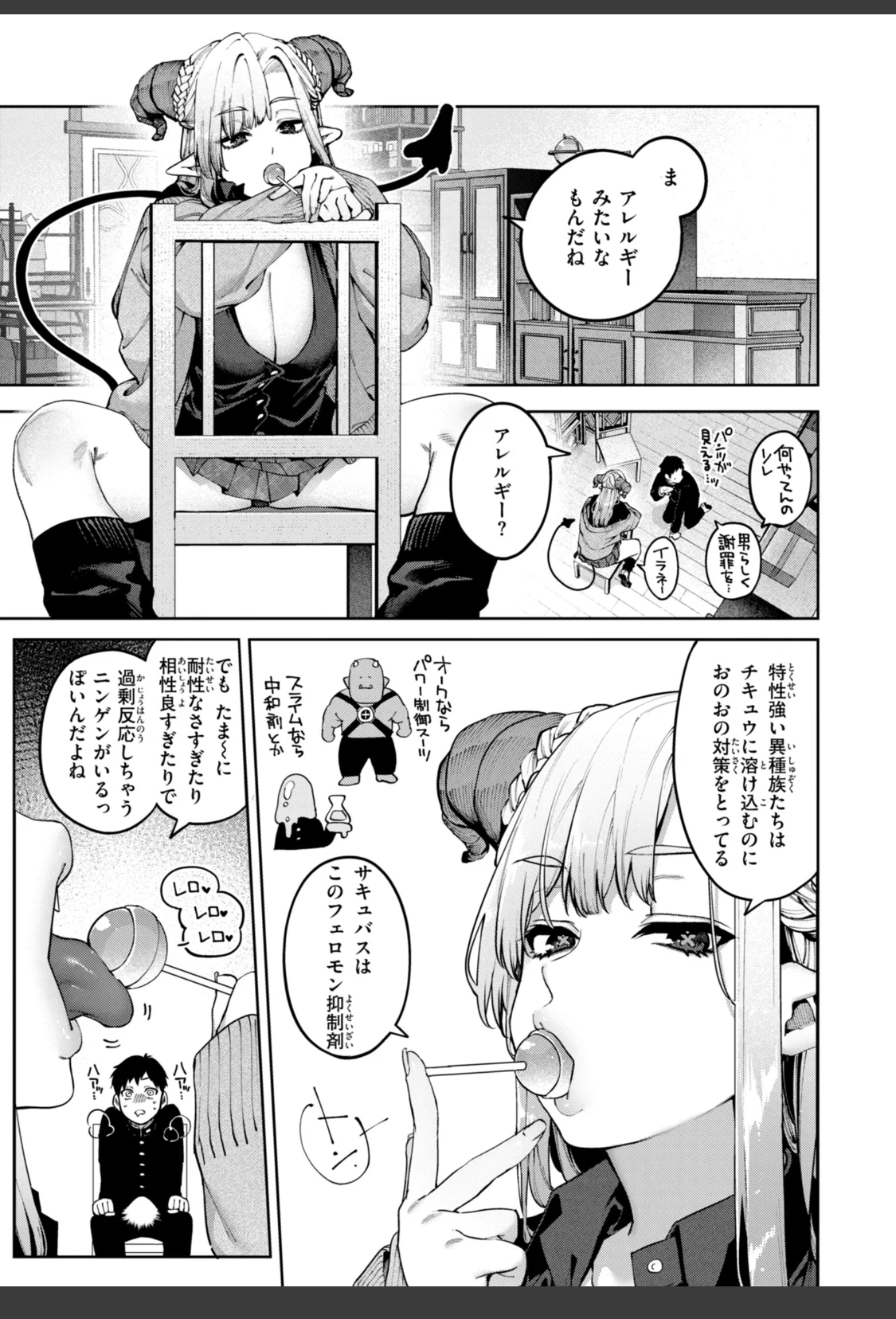 恋のふくらみ【デジタル版限定おまけ付き】 サンプル画像 17