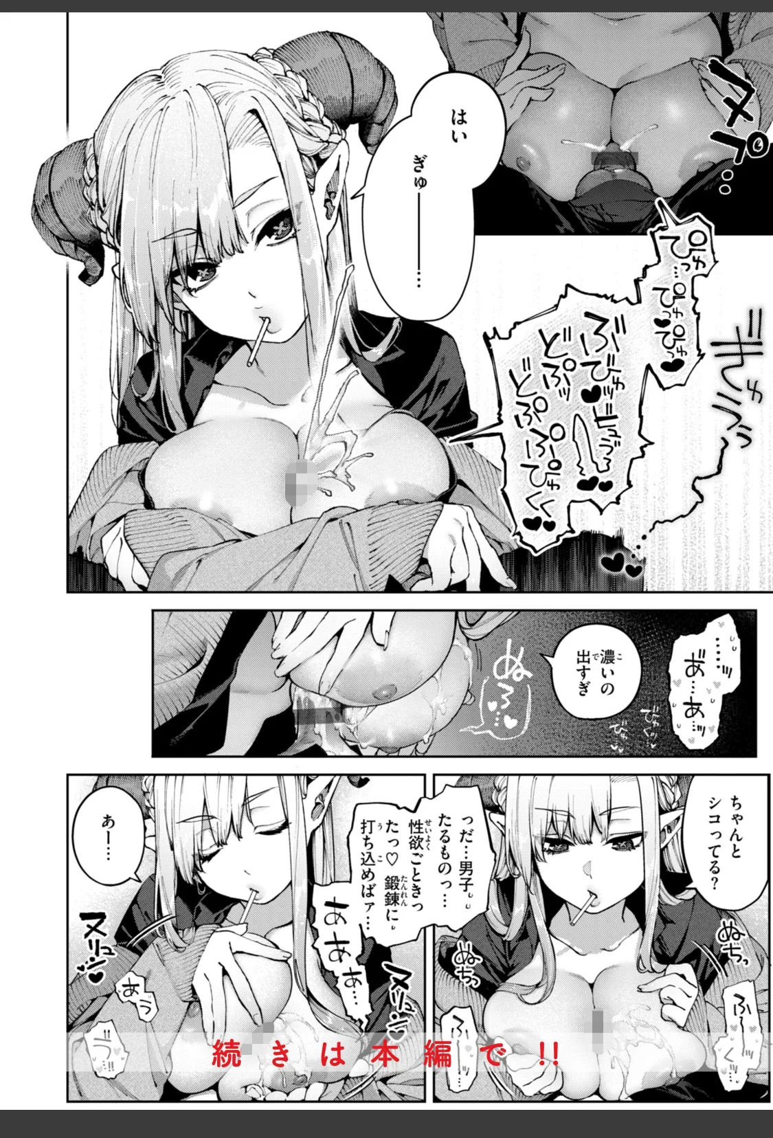 恋のふくらみ【デジタル版限定おまけ付き】 サンプル画像 20