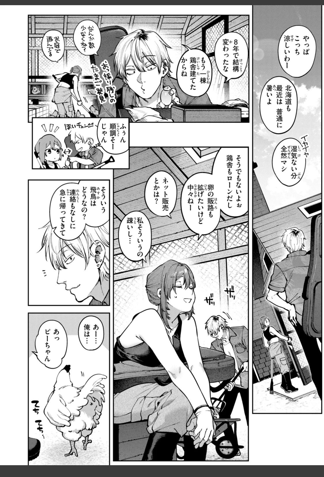 恋のふくらみ【デジタル版限定おまけ付き】 サンプル画像 24