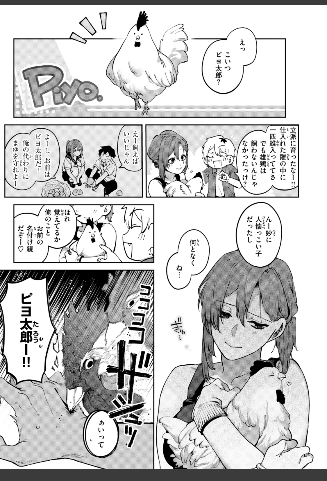 恋のふくらみ【デジタル版限定おまけ付き】 サンプル画像 25