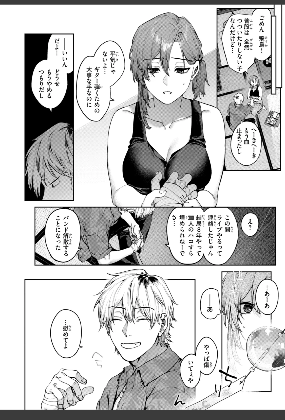 恋のふくらみ【デジタル版限定おまけ付き】 サンプル画像 26