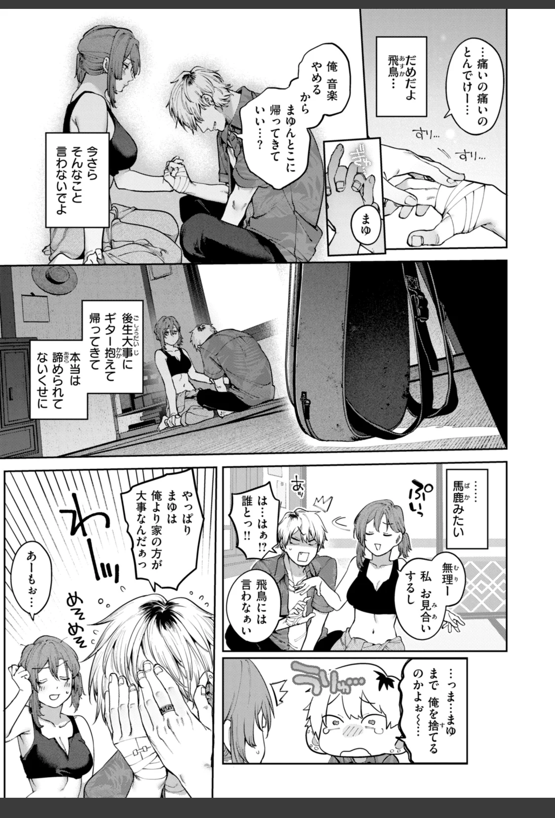 恋のふくらみ【デジタル版限定おまけ付き】 サンプル画像 27