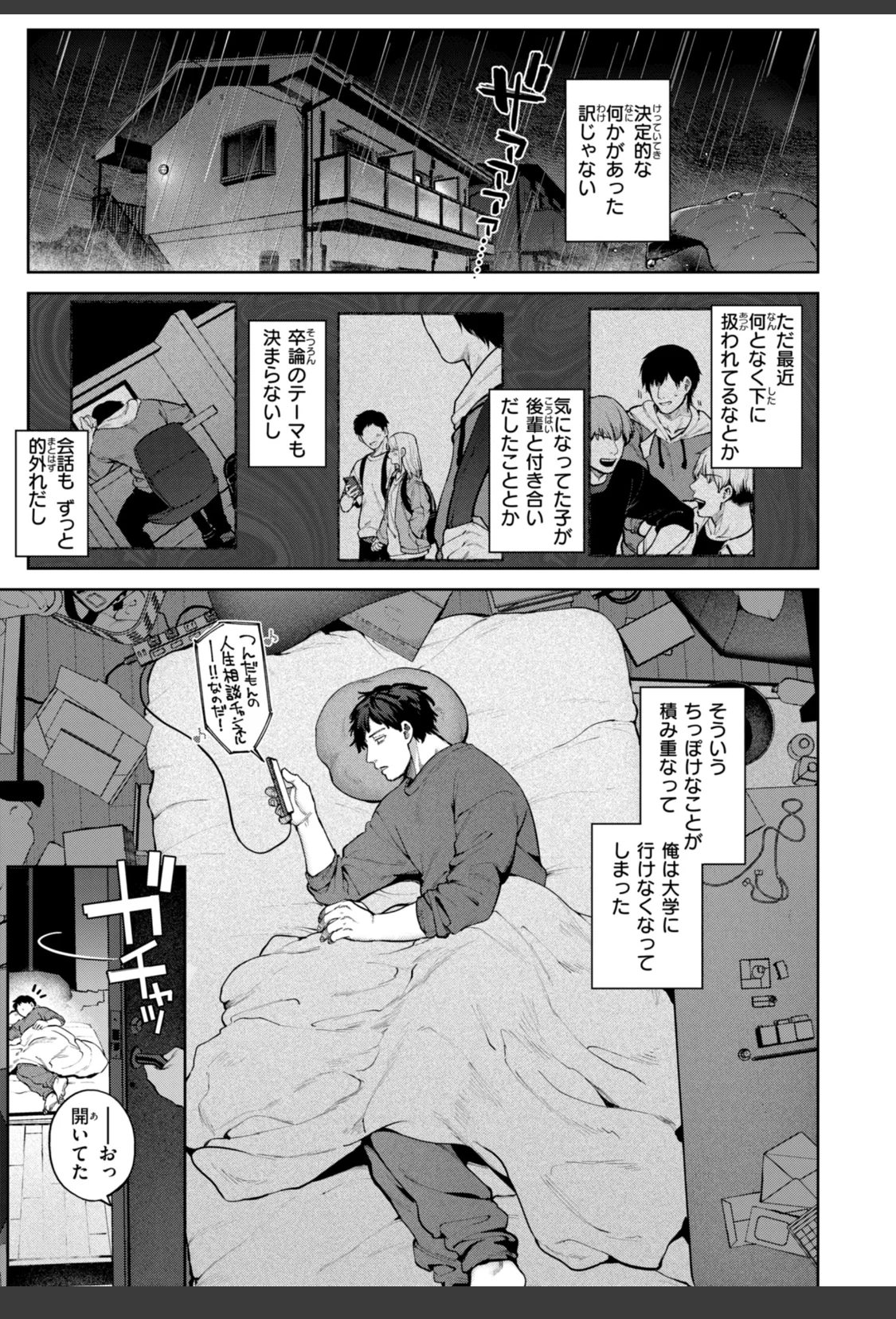 恋のふくらみ【デジタル版限定おまけ付き】 サンプル画像 29