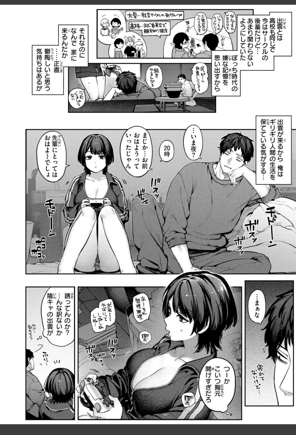 恋のふくらみ【デジタル版限定おまけ付き】 サンプル画像 32