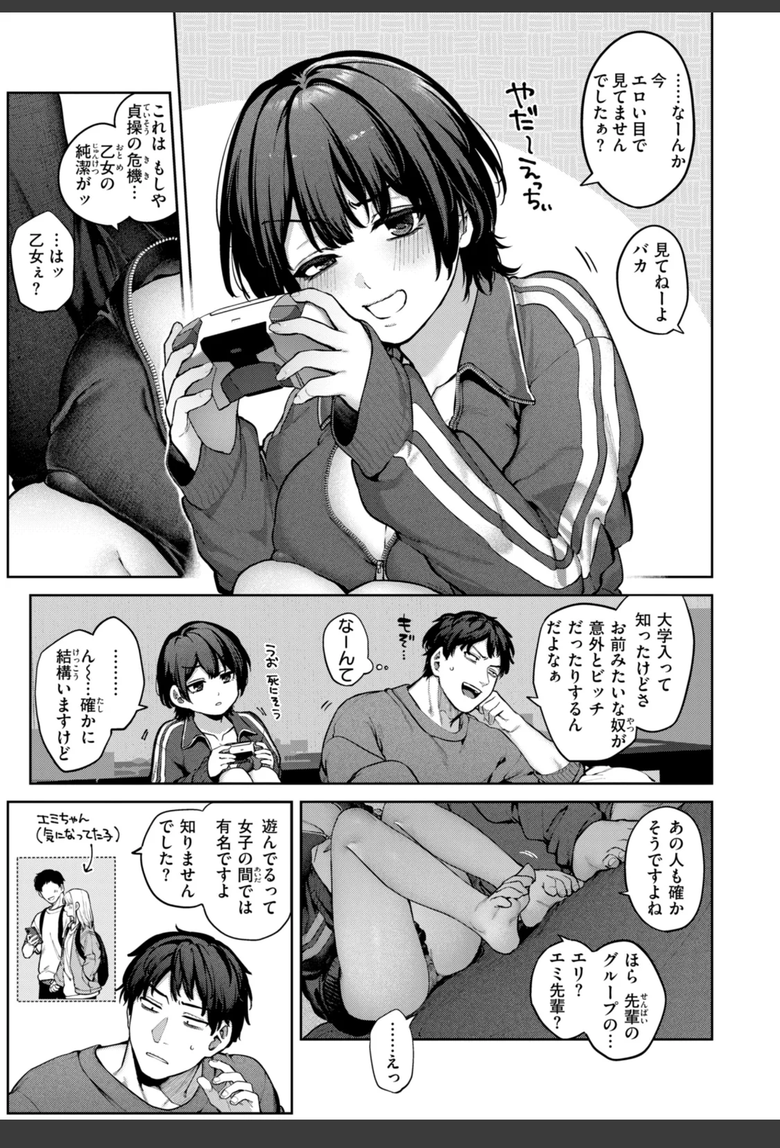 恋のふくらみ【デジタル版限定おまけ付き】 サンプル画像 33