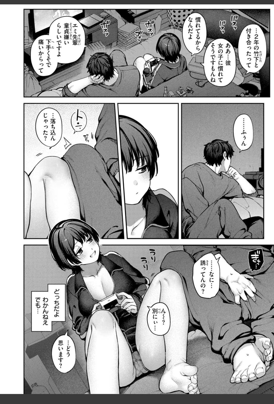 恋のふくらみ【デジタル版限定おまけ付き】 サンプル画像 34