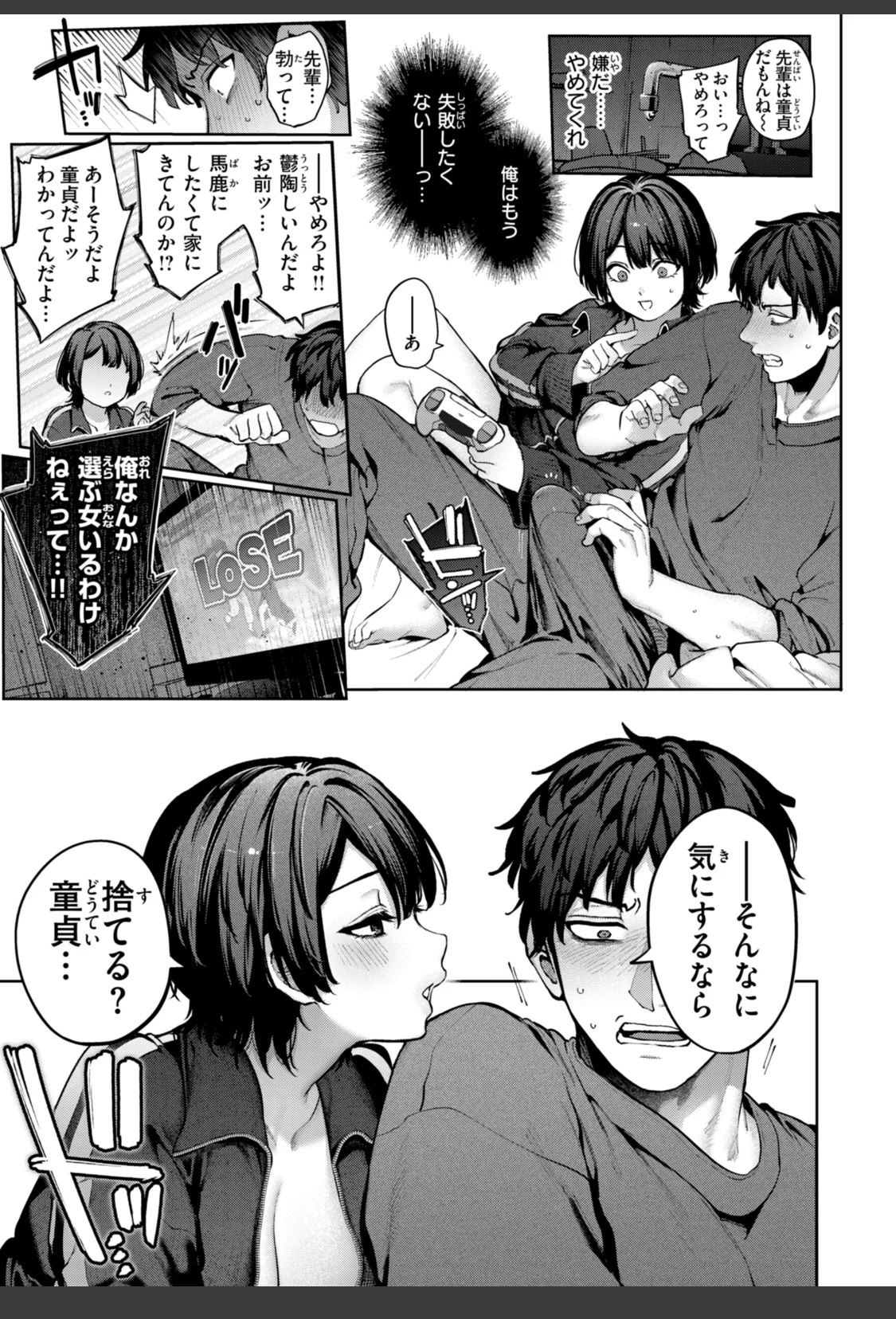 恋のふくらみ【デジタル版限定おまけ付き】 サンプル画像 35