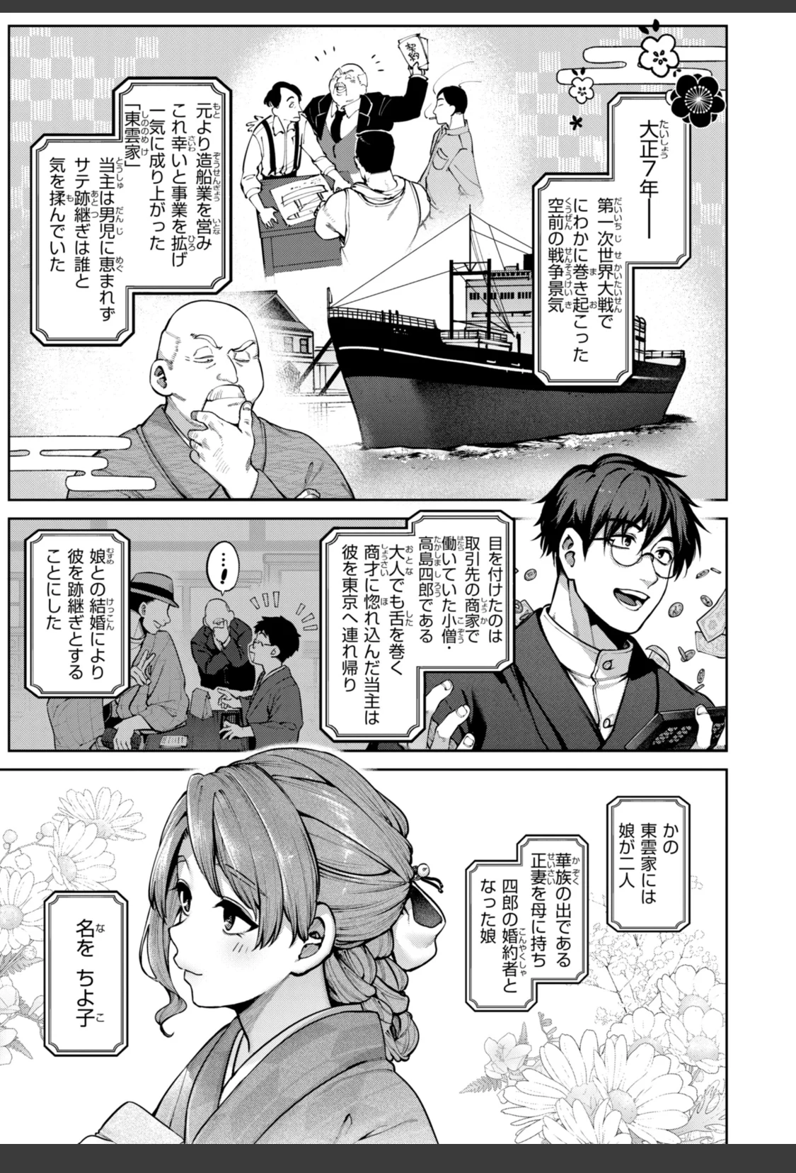 恋のふくらみ【デジタル版限定おまけ付き】 サンプル画像 37