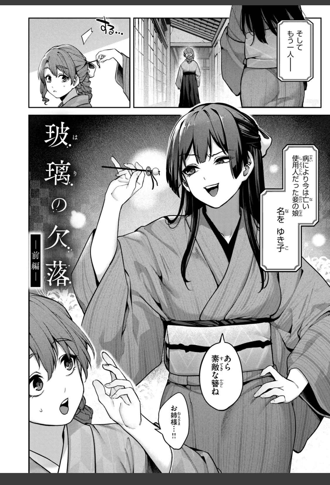 恋のふくらみ【デジタル版限定おまけ付き】 サンプル画像 38