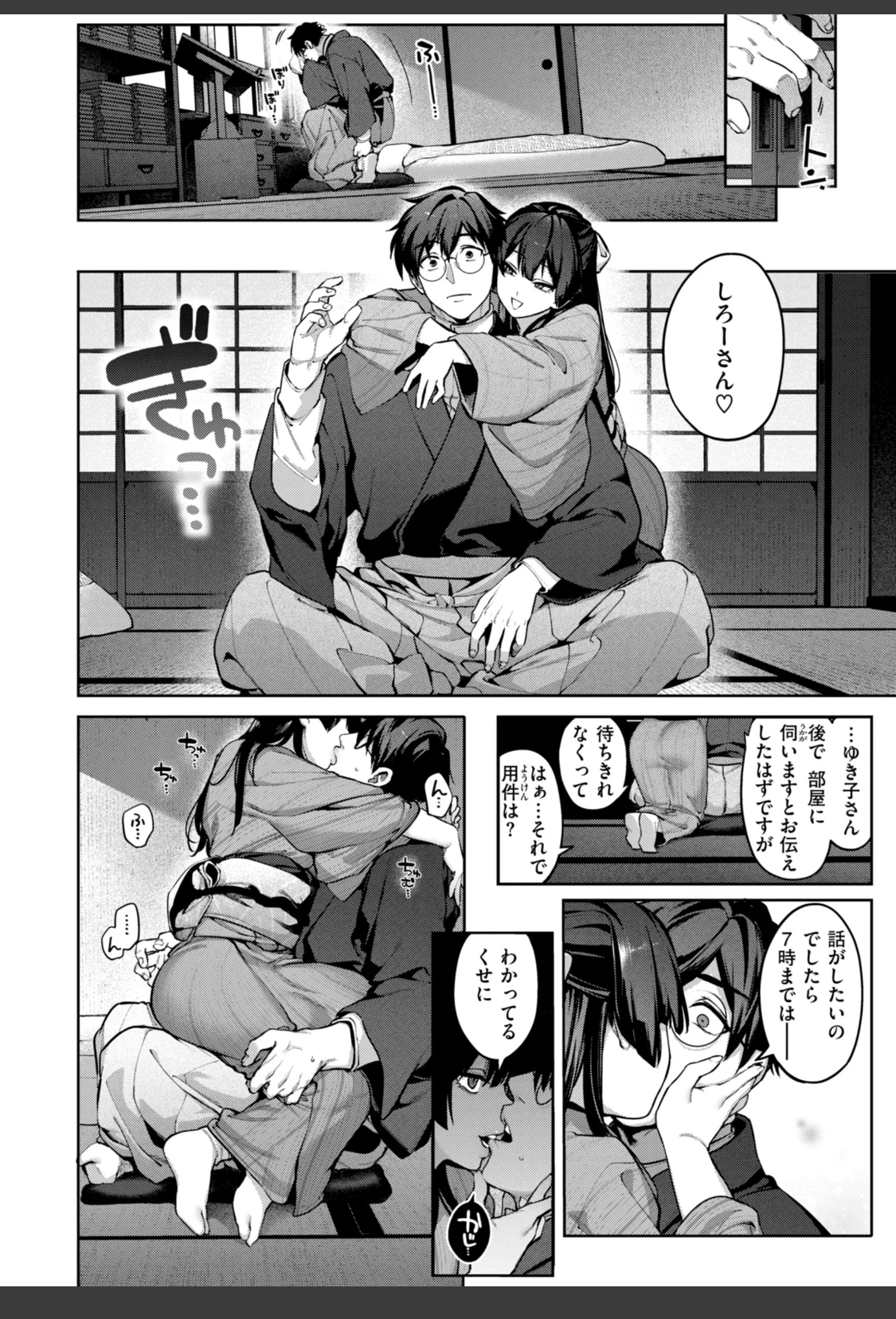 恋のふくらみ【デジタル版限定おまけ付き】 サンプル画像 42
