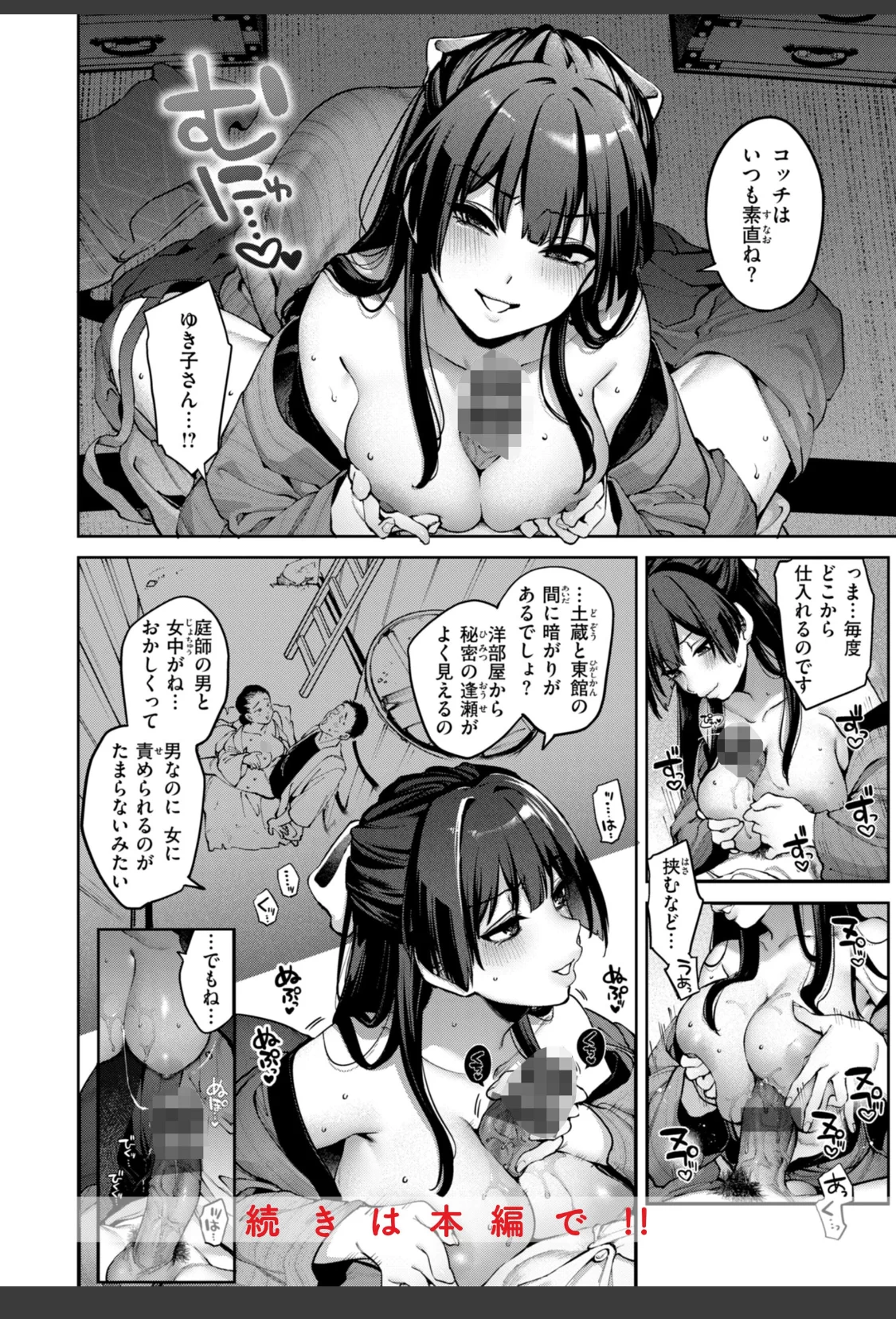 恋のふくらみ【デジタル版限定おまけ付き】 サンプル画像 44