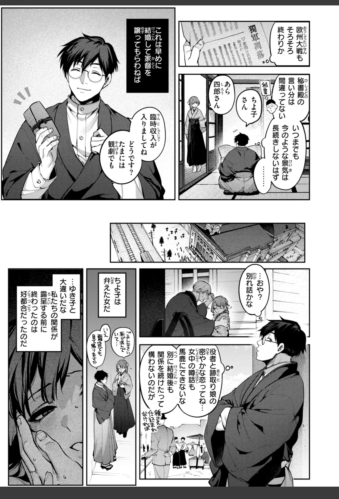 恋のふくらみ【デジタル版限定おまけ付き】 サンプル画像 47