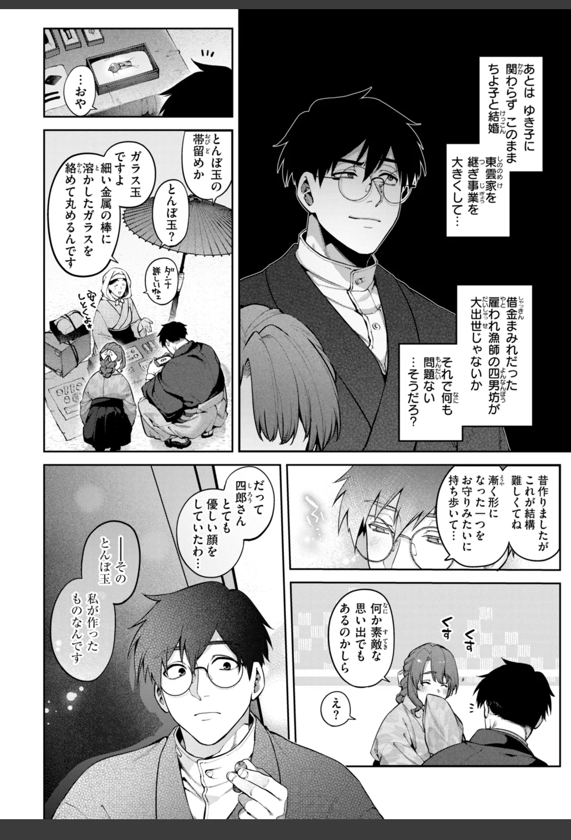 恋のふくらみ【デジタル版限定おまけ付き】 サンプル画像 48