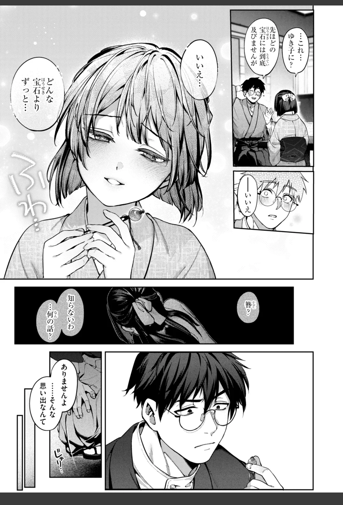 恋のふくらみ【デジタル版限定おまけ付き】 サンプル画像 49