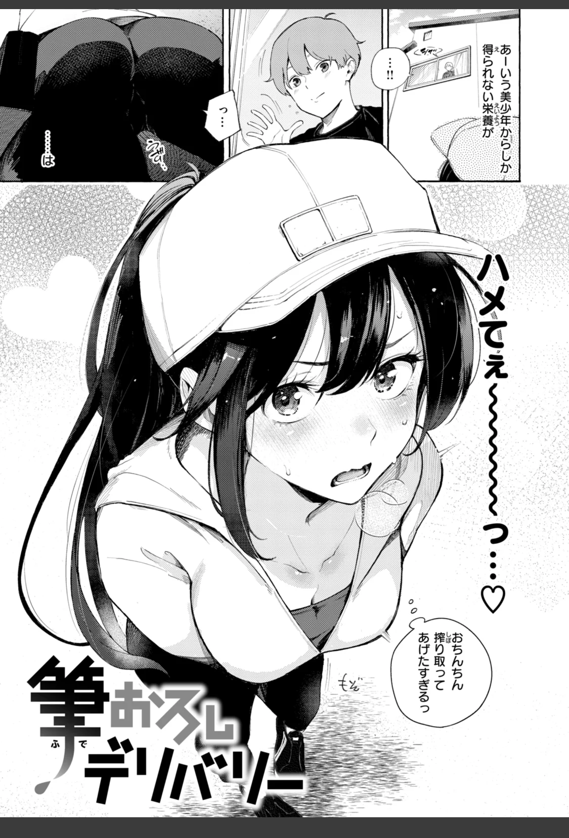 したがりデリバリー サンプル画像 13
