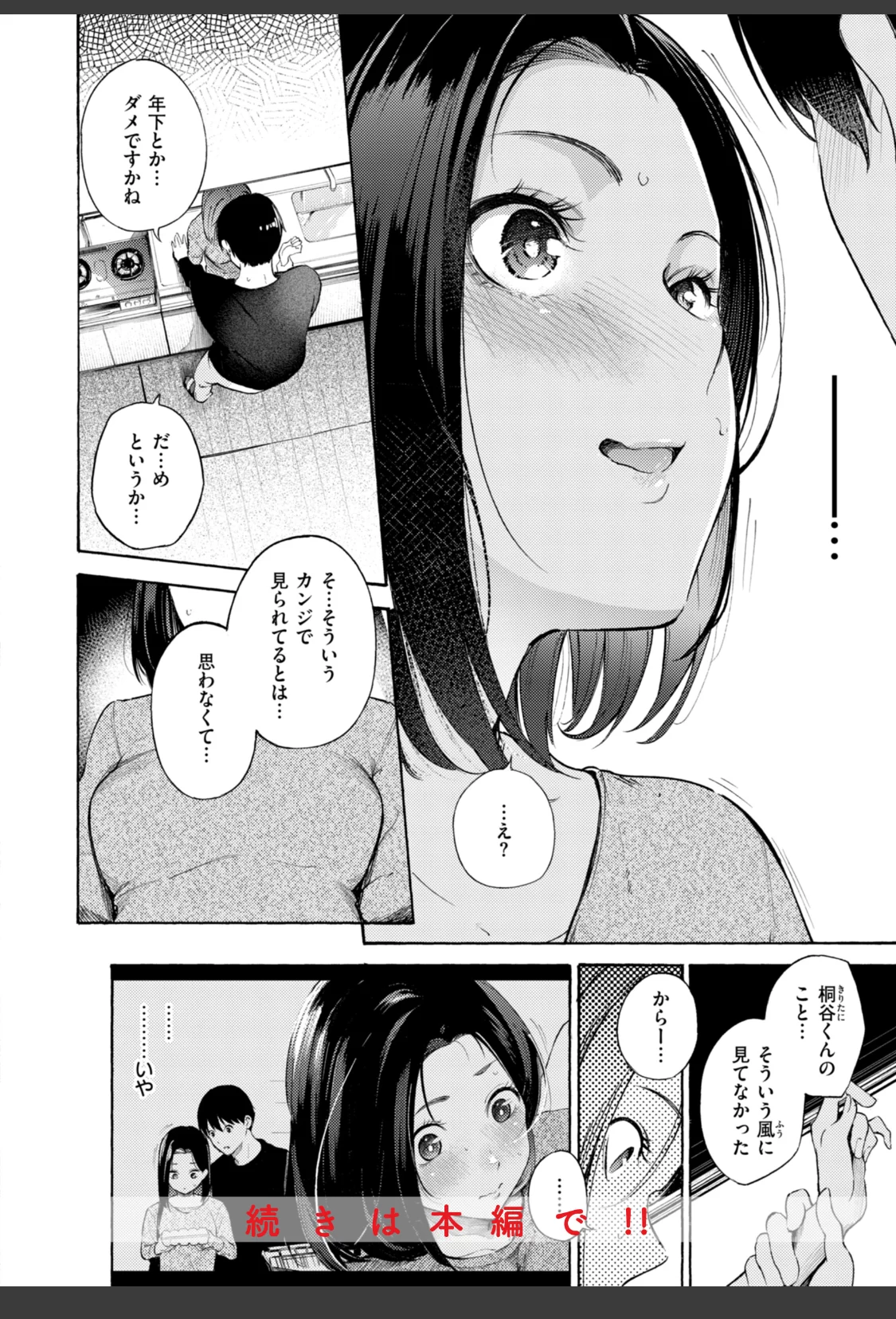 したがりデリバリー サンプル画像 34
