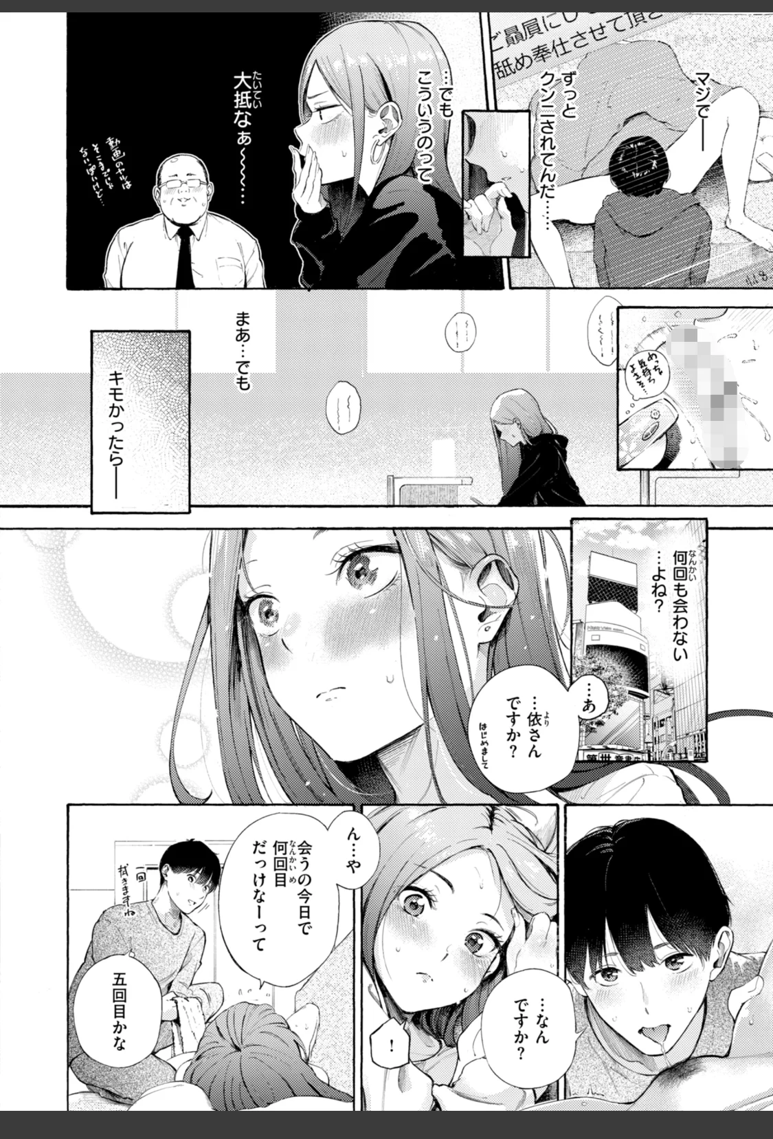 したがりデリバリー サンプル画像 56