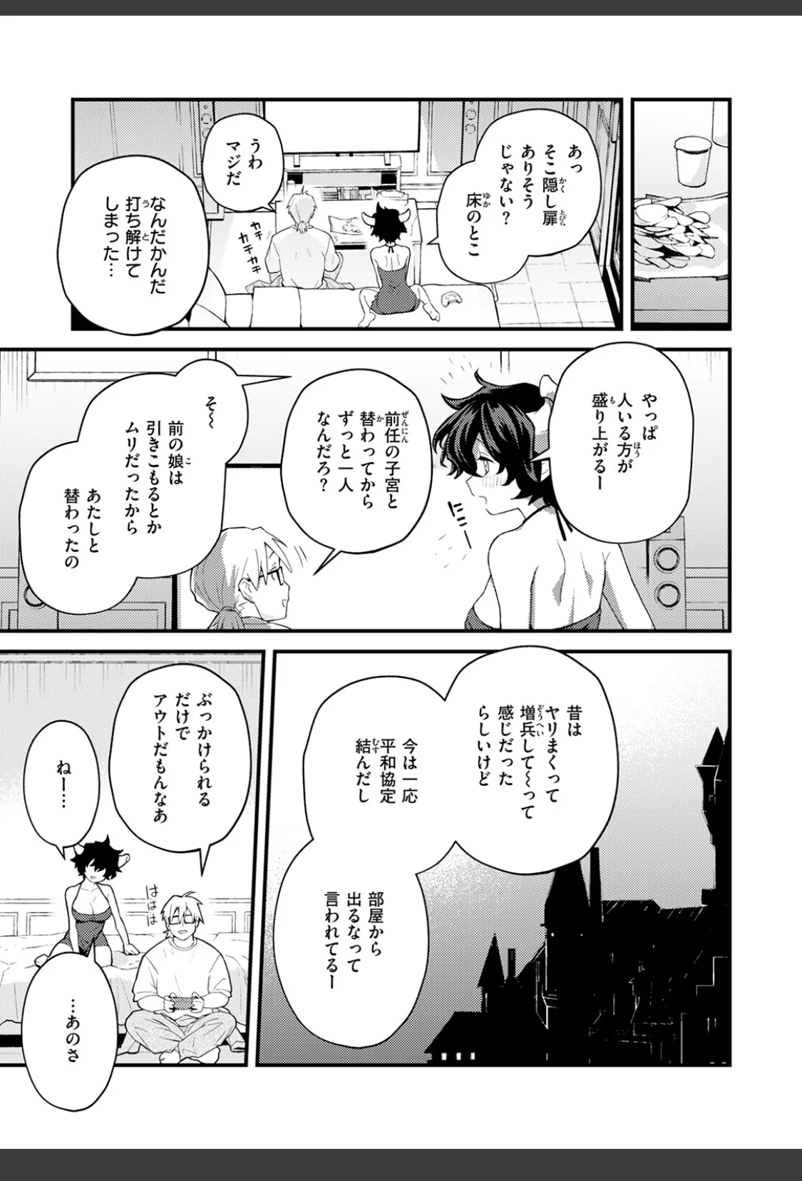 絶滅危機回避ファイル 魔王の場合・男性職員向けマニュアル サンプル画像 09