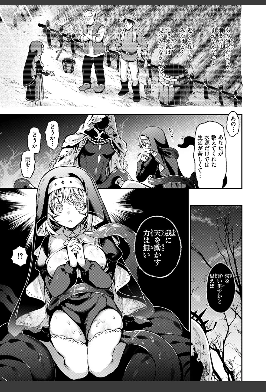 神に届かぬ祈りでも 中編 サンプル画像 05