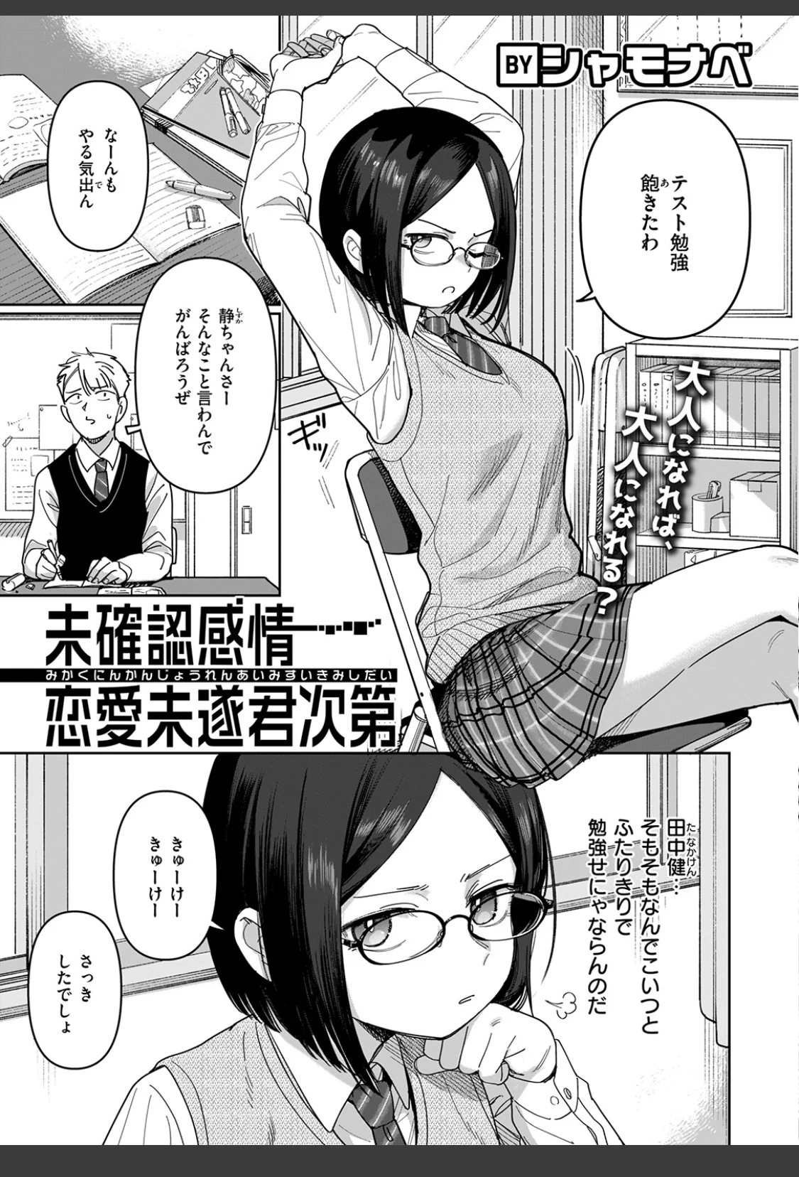 未確認感情恋愛未遂君次第 サンプル画像 03
