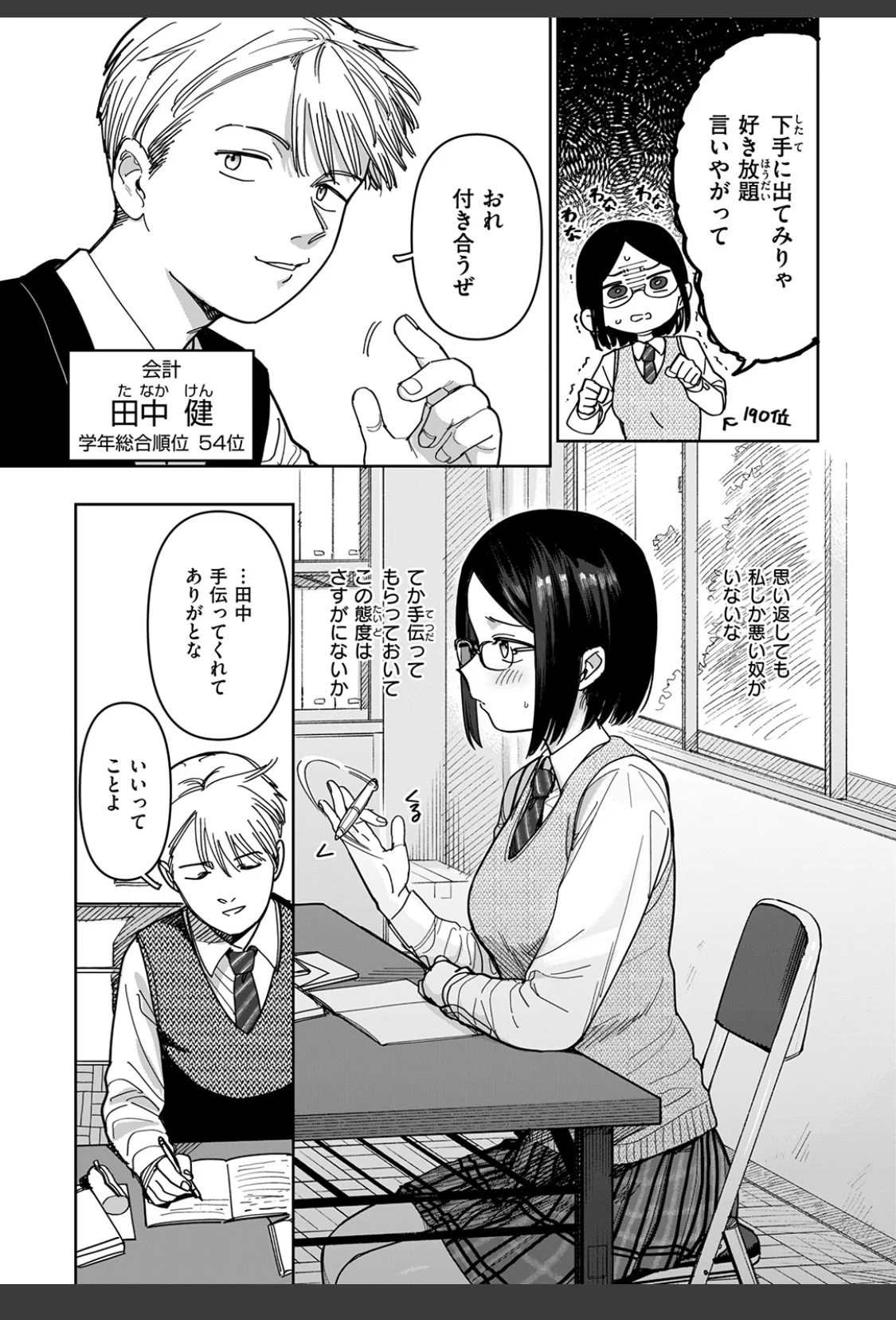 未確認感情恋愛未遂君次第 サンプル画像 05