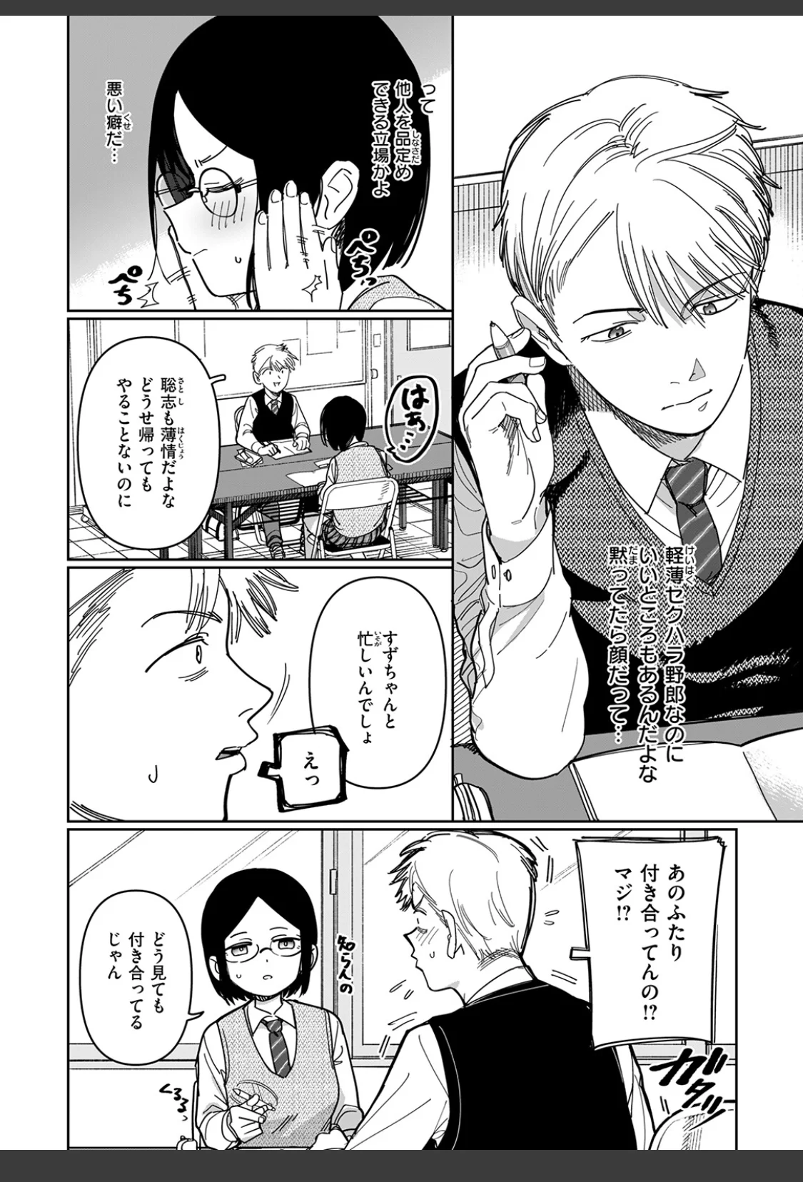 未確認感情恋愛未遂君次第 サンプル画像 06