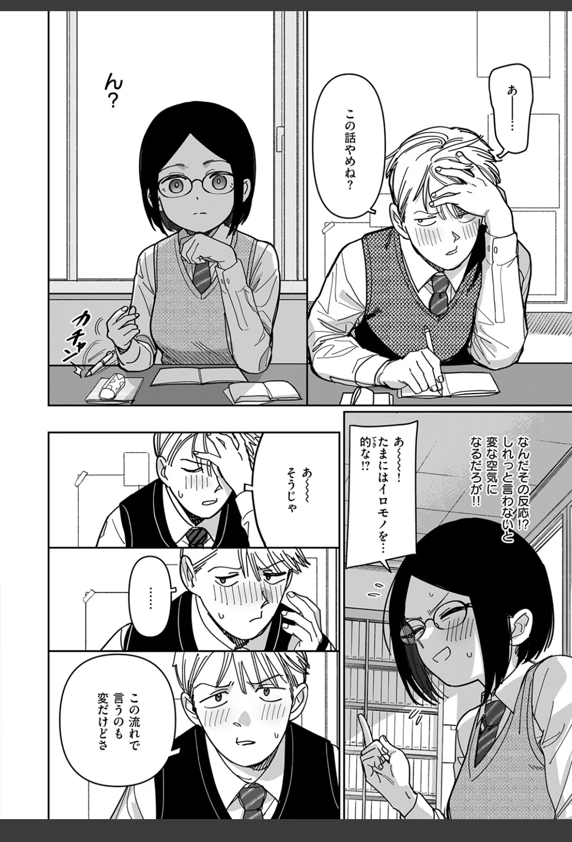 未確認感情恋愛未遂君次第 サンプル画像 08