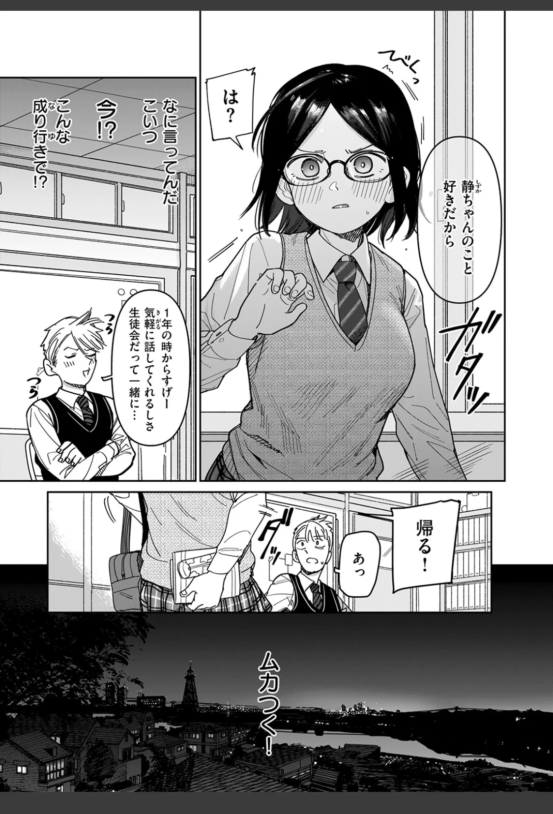未確認感情恋愛未遂君次第 サンプル画像 09