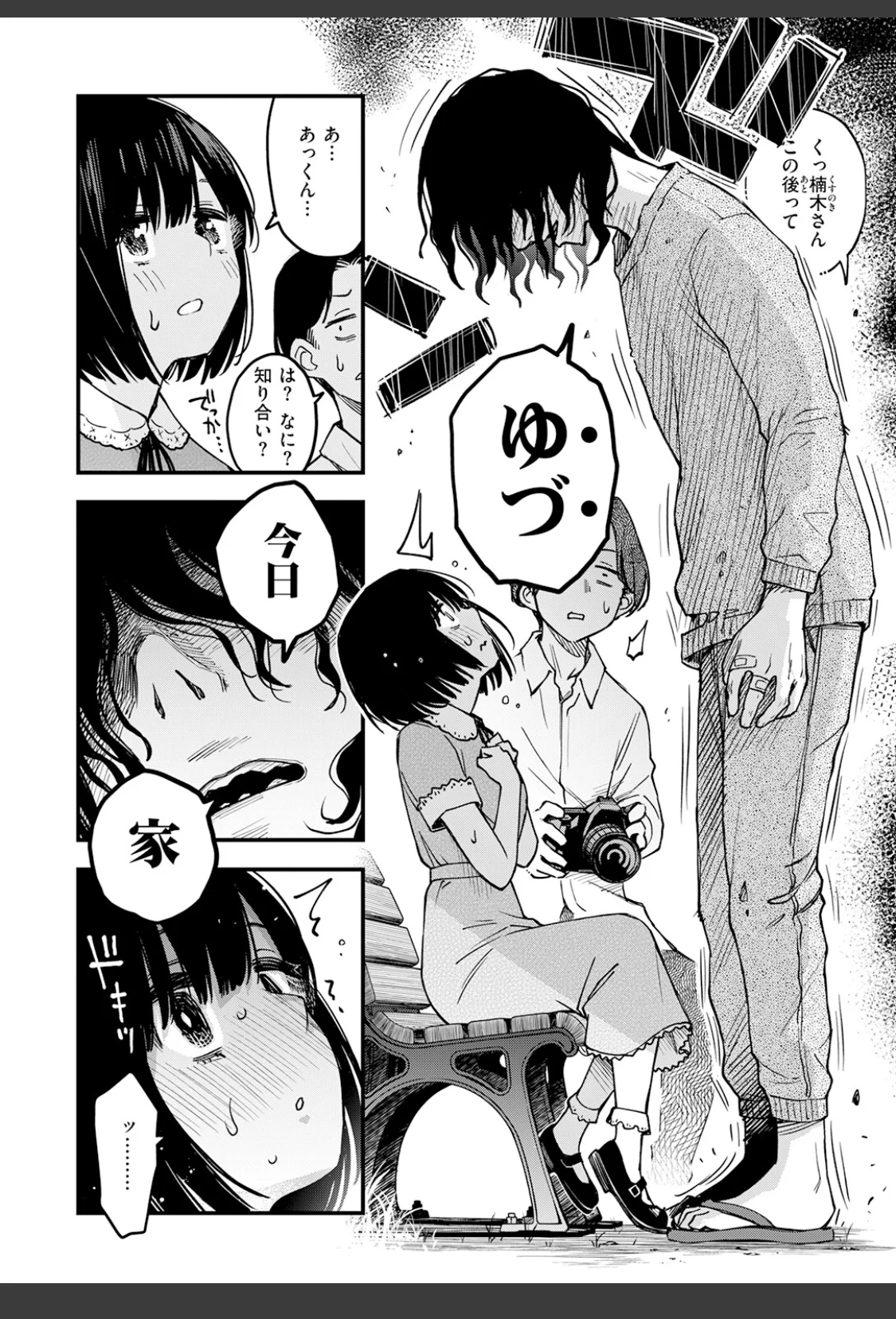 あっくん嫌い！ サンプル画像 04