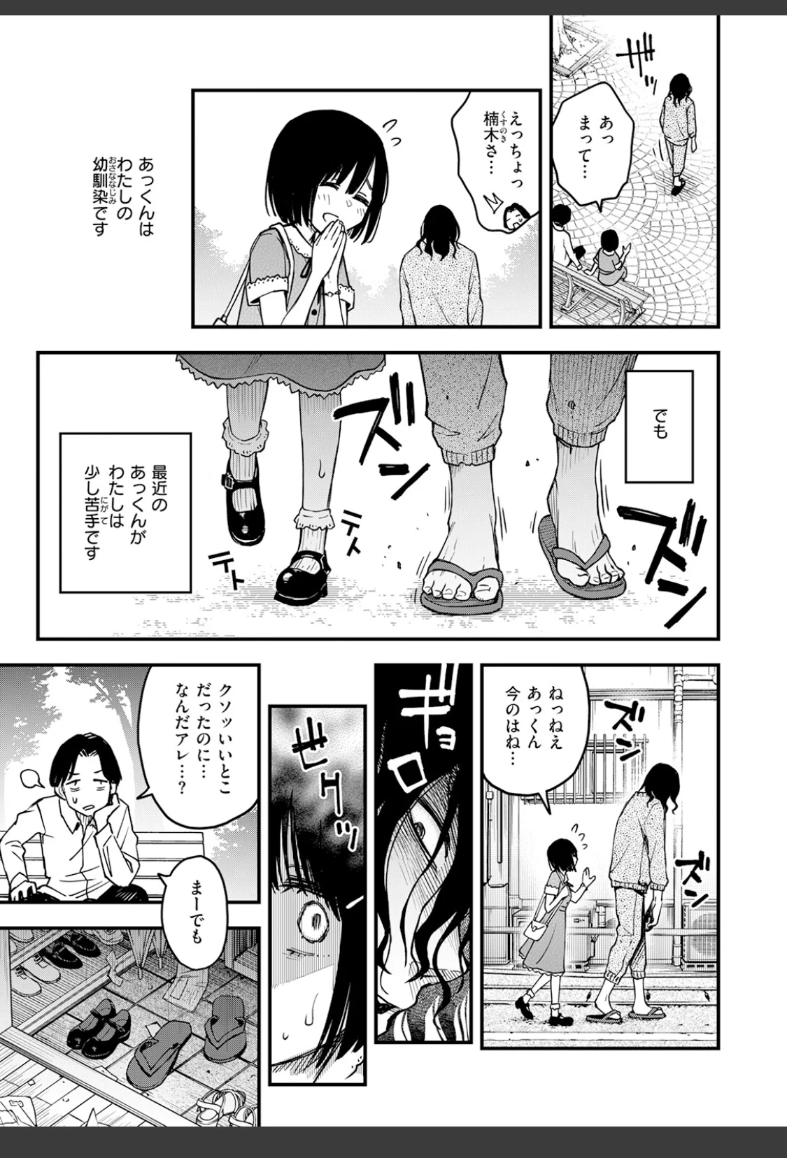 あっくん嫌い！ サンプル画像 05