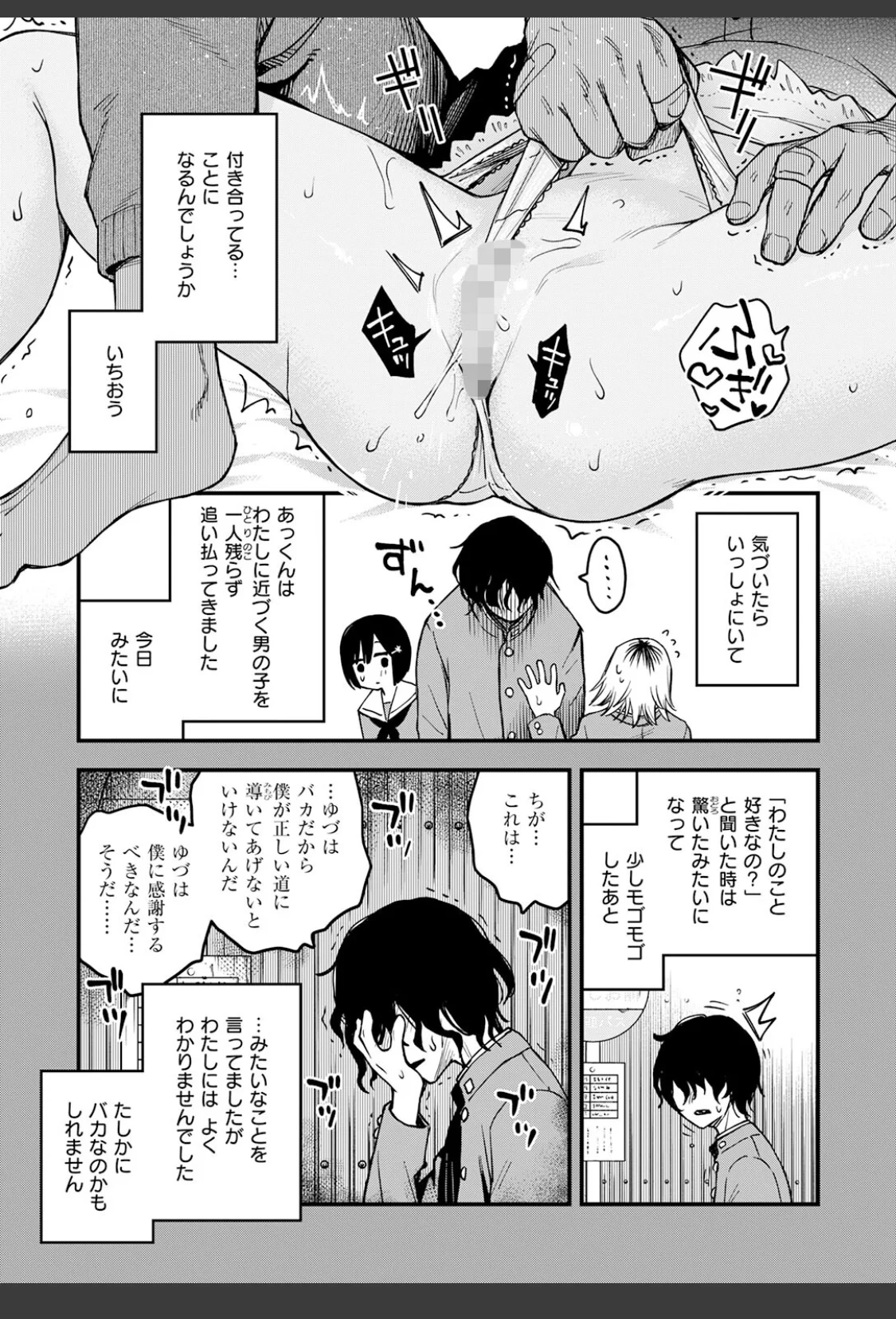 あっくん嫌い！ サンプル画像 07