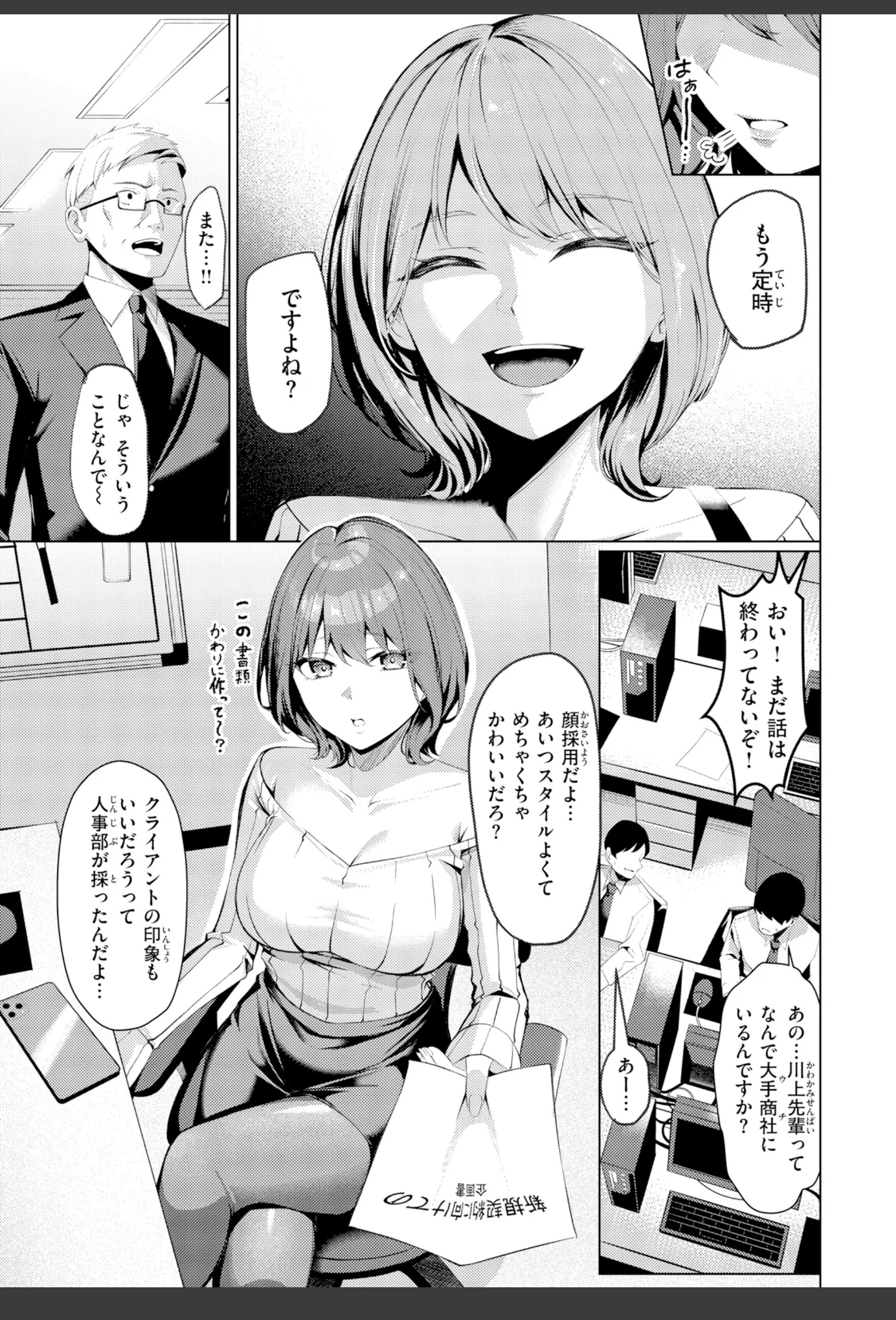 性処理課の川上さん【デジタル版限定おまけ付き】 サンプル画像 05