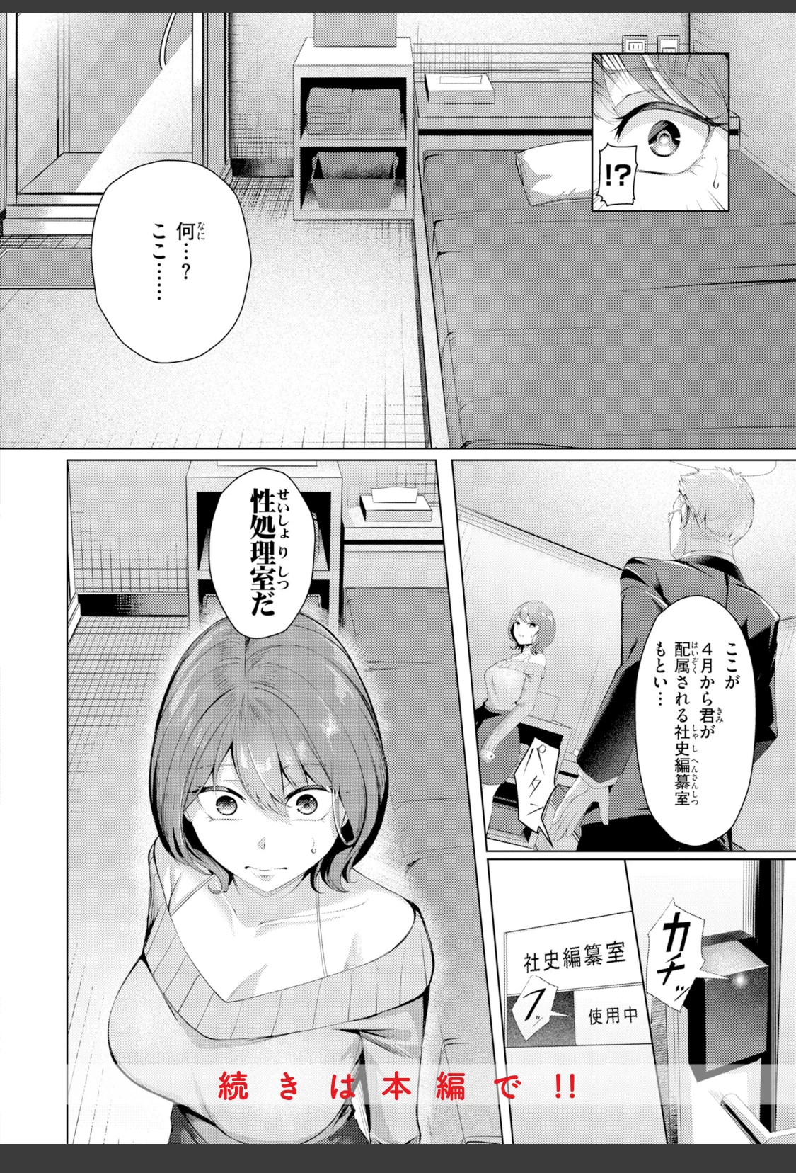 性処理課の川上さん【デジタル版限定おまけ付き】 サンプル画像 10