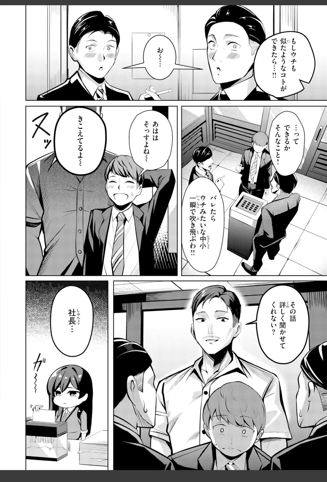 性処理課の川上さん【デジタル版限定おまけ付き】 サンプル画像 16