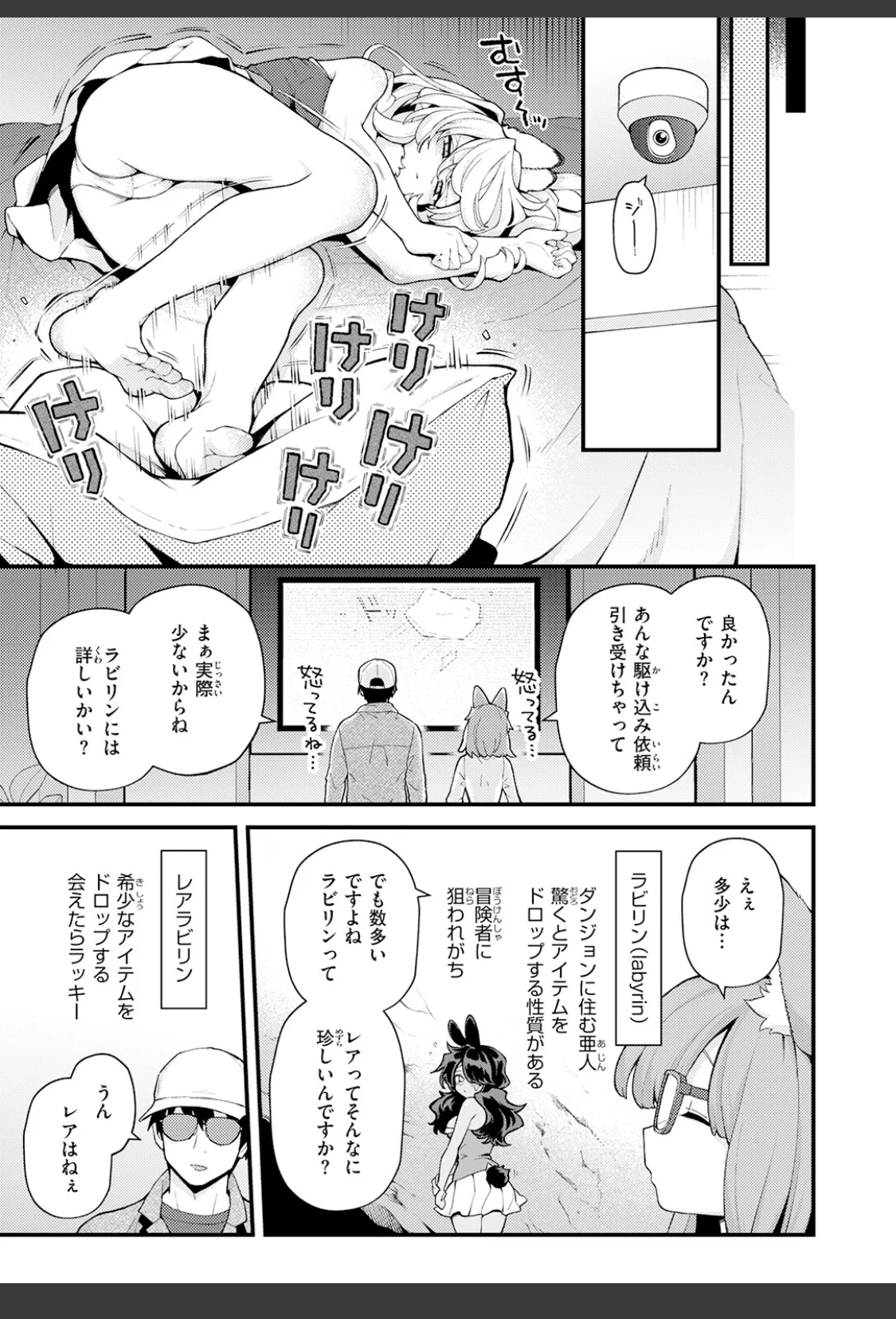 絶滅危機回避ファイル レアラビリンの場合 サンプル画像 05