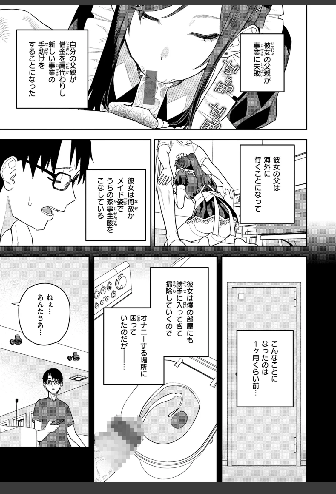華ちゃんはヌいてくれる【デジタル版限定おまけ付き】 サンプル画像 05