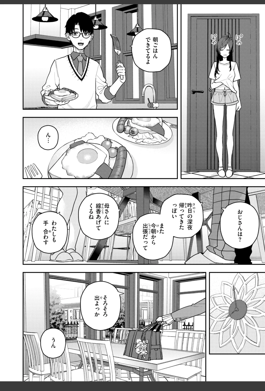 華ちゃんはヌいてくれる【デジタル版限定おまけ付き】 サンプル画像 08