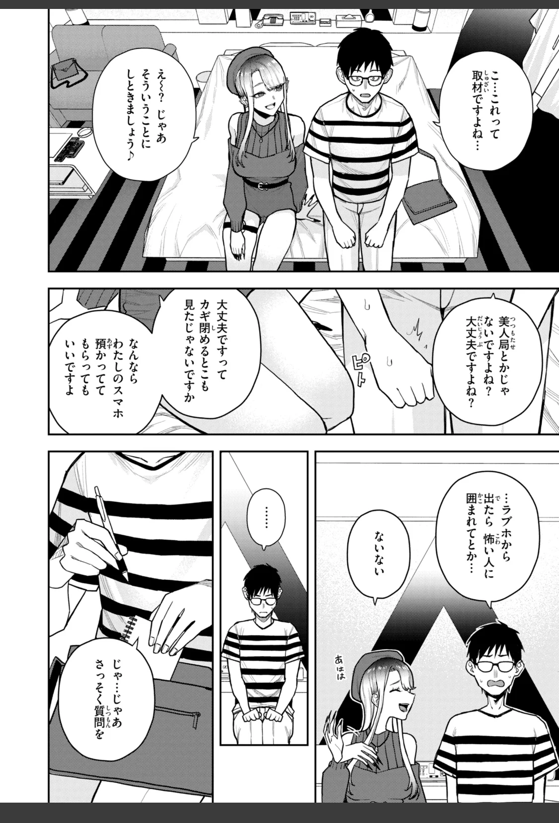 華ちゃんはヌいてくれる【デジタル版限定おまけ付き】 サンプル画像 14