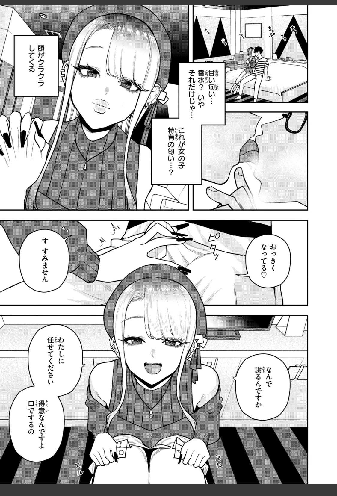 華ちゃんはヌいてくれる【デジタル版限定おまけ付き】 サンプル画像 17