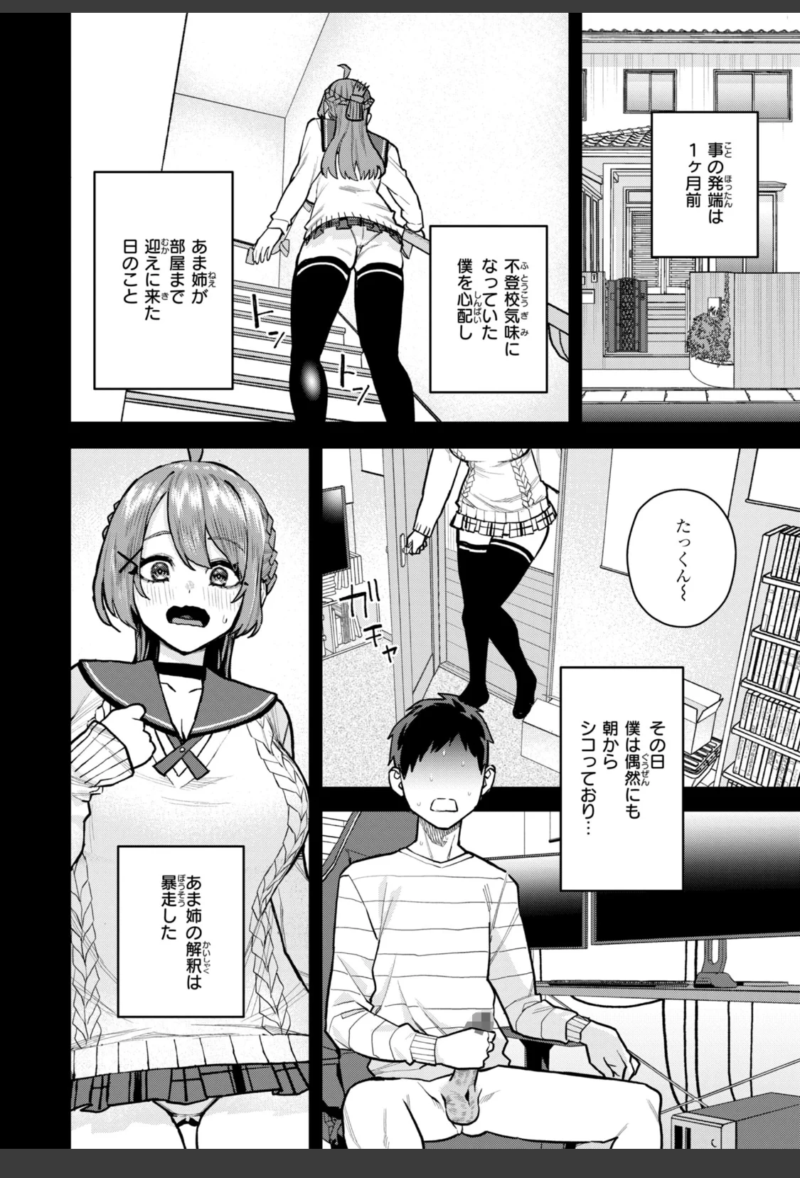 華ちゃんはヌいてくれる【デジタル版限定おまけ付き】 サンプル画像 20