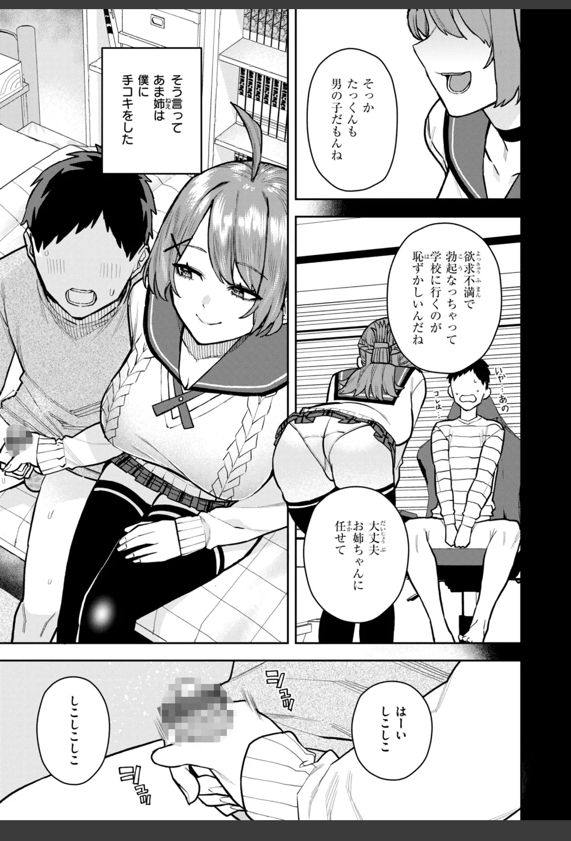 華ちゃんはヌいてくれる【デジタル版限定おまけ付き】 サンプル画像 21