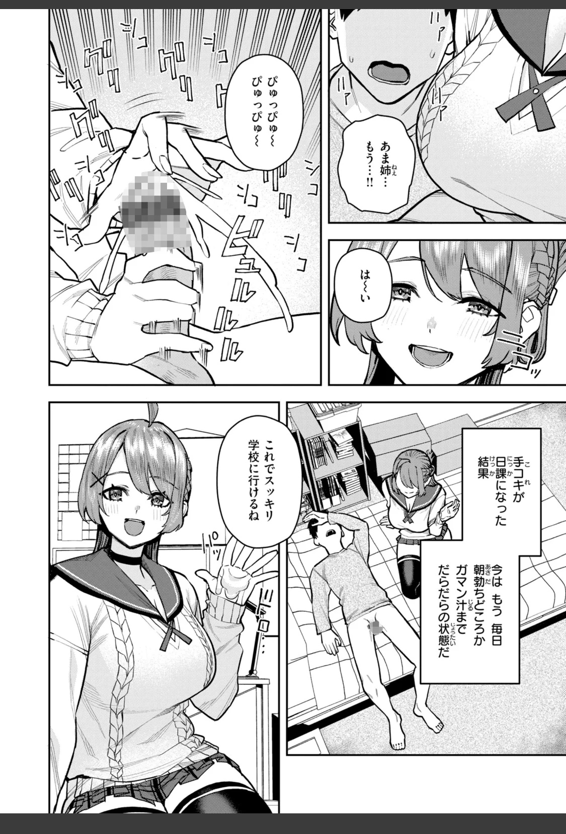 華ちゃんはヌいてくれる【デジタル版限定おまけ付き】 サンプル画像 22