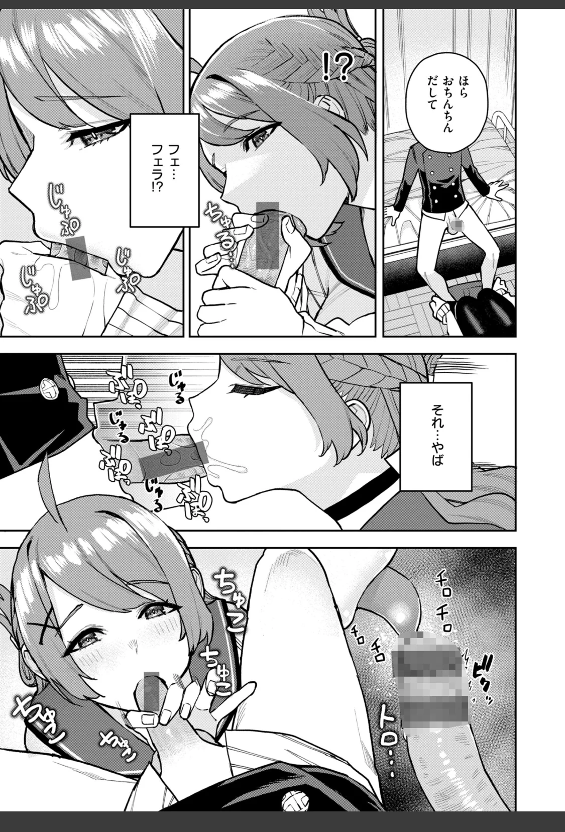 華ちゃんはヌいてくれる【デジタル版限定おまけ付き】 サンプル画像 25