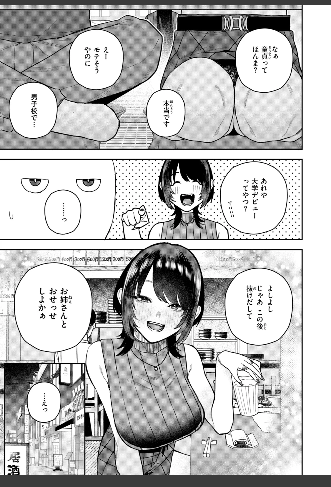 華ちゃんはヌいてくれる【デジタル版限定おまけ付き】 サンプル画像 29