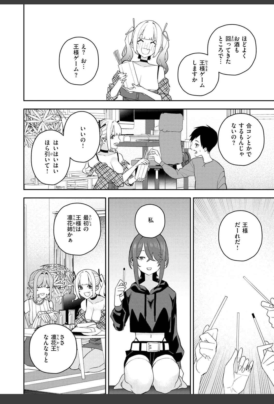 華ちゃんはヌいてくれる【デジタル版限定おまけ付き】 サンプル画像 38